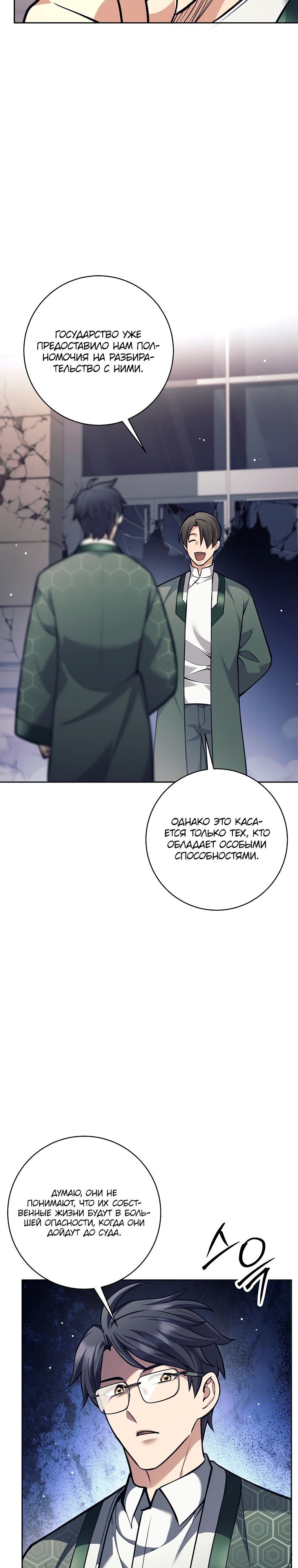 Манга Ублюдок, пожирающий оружие - Глава 55 Страница 4