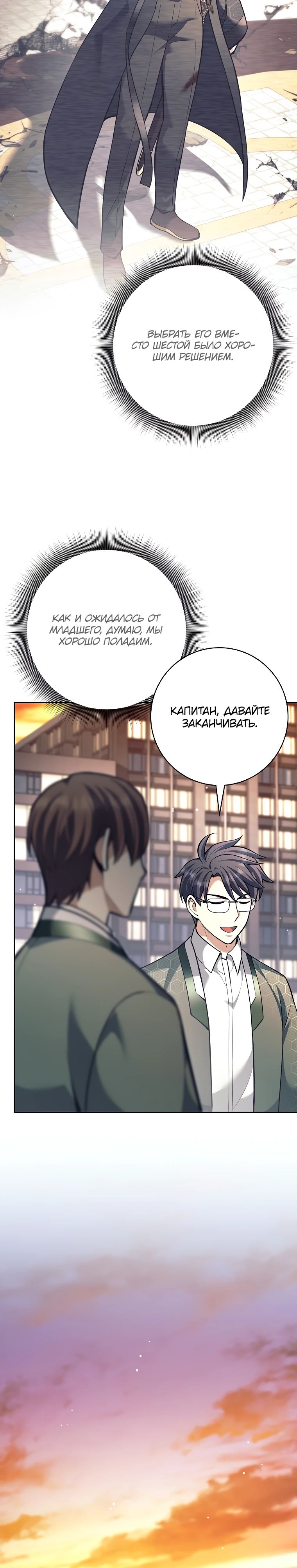 Манга Ублюдок, пожирающий оружие - Глава 55 Страница 25