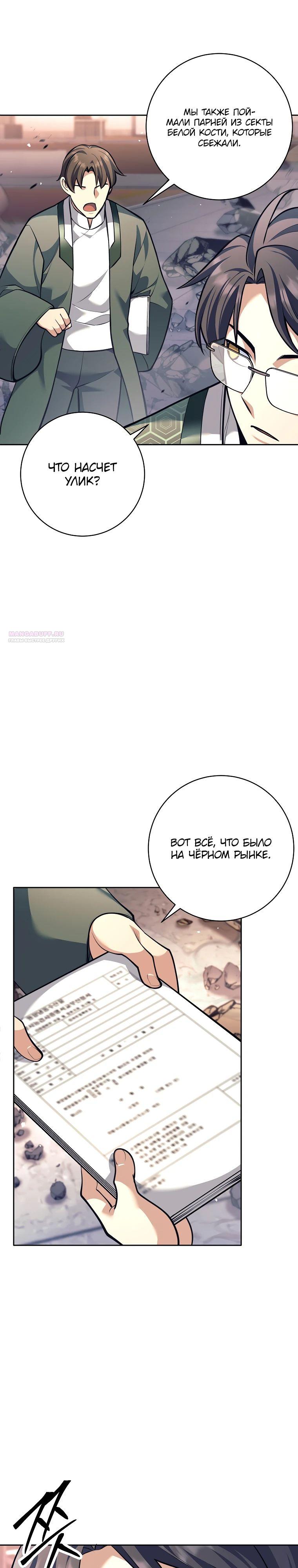 Манга Ублюдок, пожирающий оружие - Глава 55 Страница 6