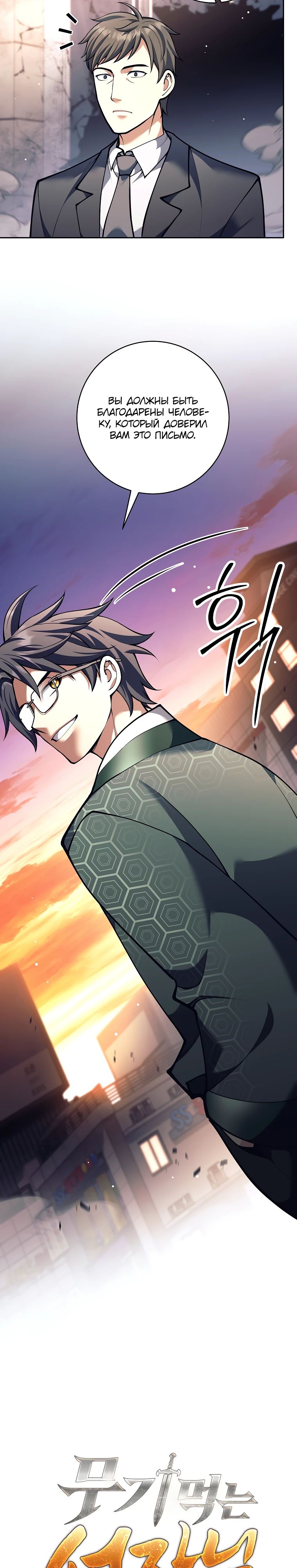 Манга Ублюдок, пожирающий оружие - Глава 55 Страница 27