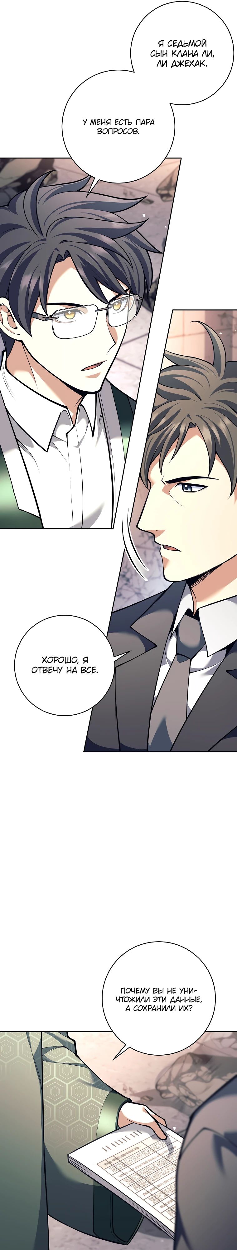 Манга Ублюдок, пожирающий оружие - Глава 55 Страница 15