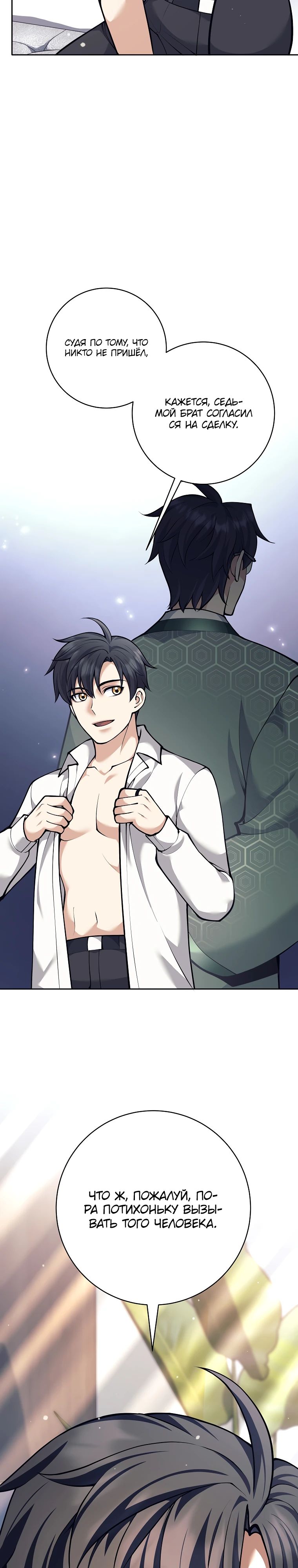 Манга Ублюдок, пожирающий оружие - Глава 55 Страница 32