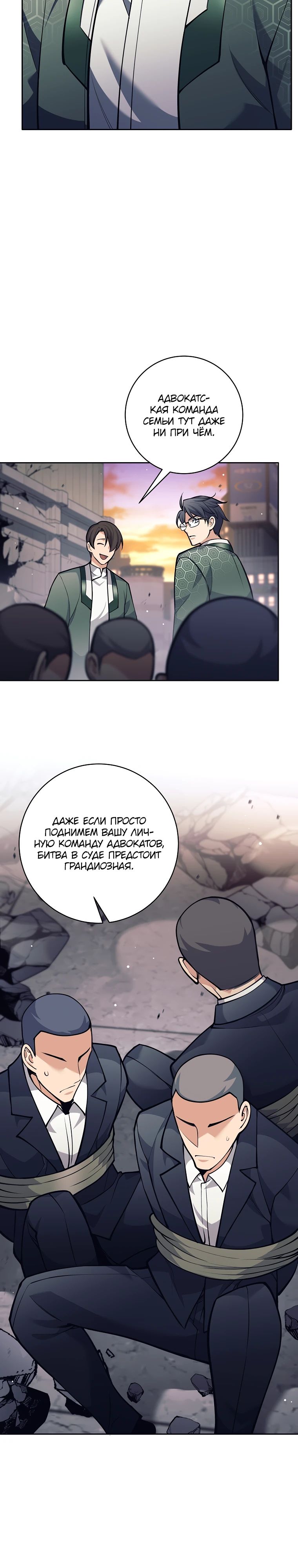 Манга Ублюдок, пожирающий оружие - Глава 55 Страница 5