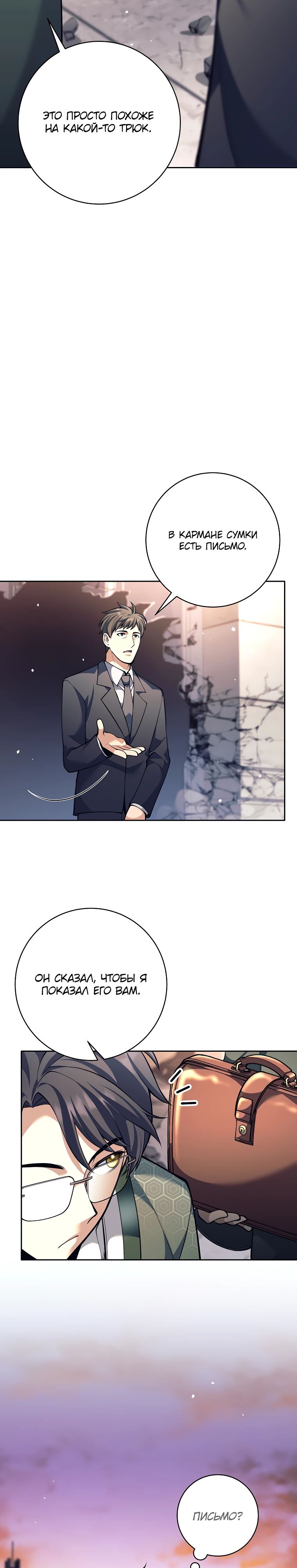 Манга Ублюдок, пожирающий оружие - Глава 55 Страница 16