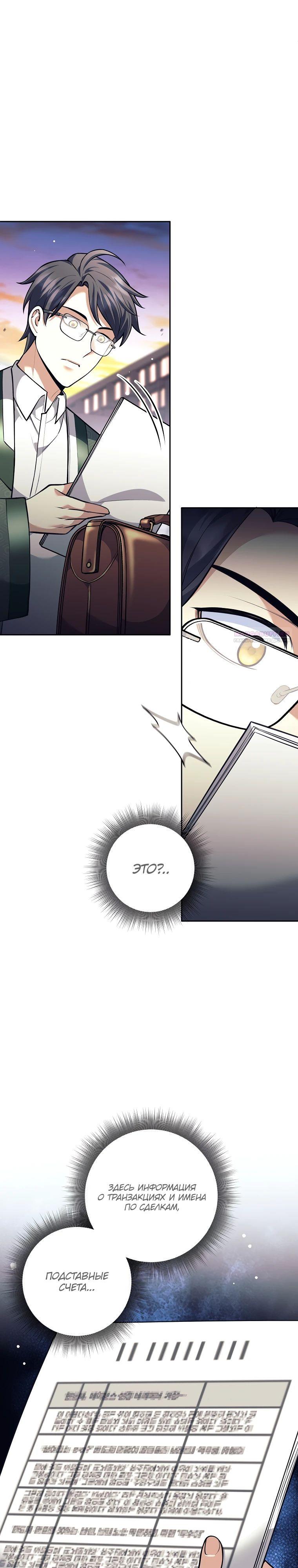 Манга Ублюдок, пожирающий оружие - Глава 55 Страница 10