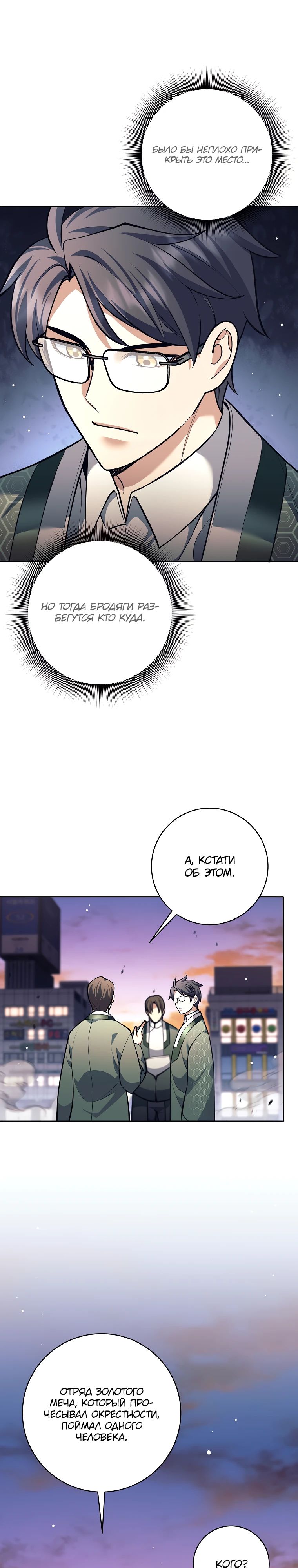 Манга Ублюдок, пожирающий оружие - Глава 55 Страница 8