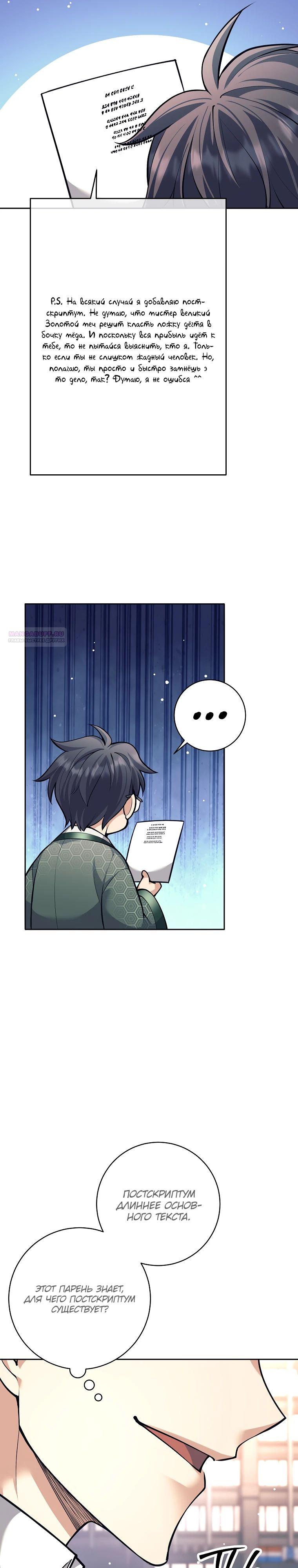 Манга Ублюдок, пожирающий оружие - Глава 55 Страница 22