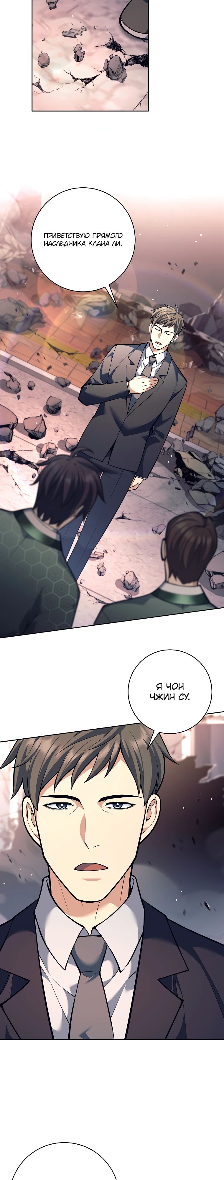 Манга Ублюдок, пожирающий оружие - Глава 55 Страница 12