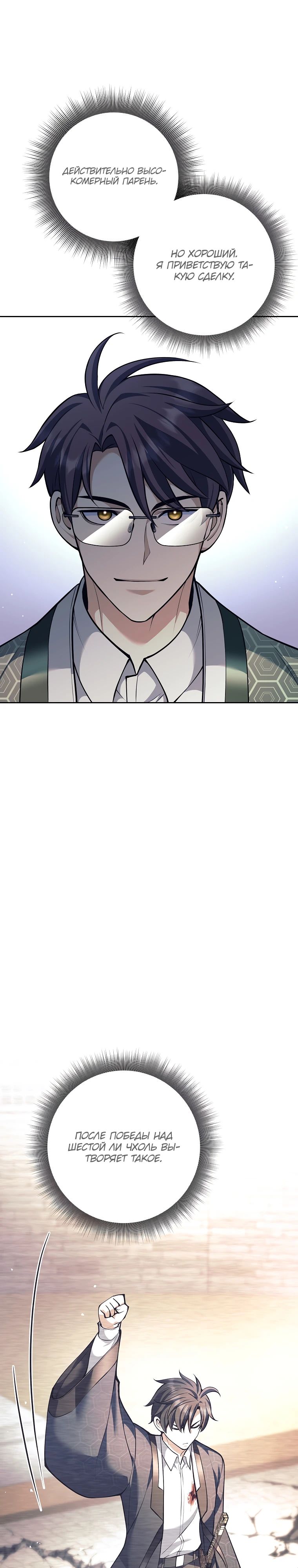Манга Ублюдок, пожирающий оружие - Глава 55 Страница 24
