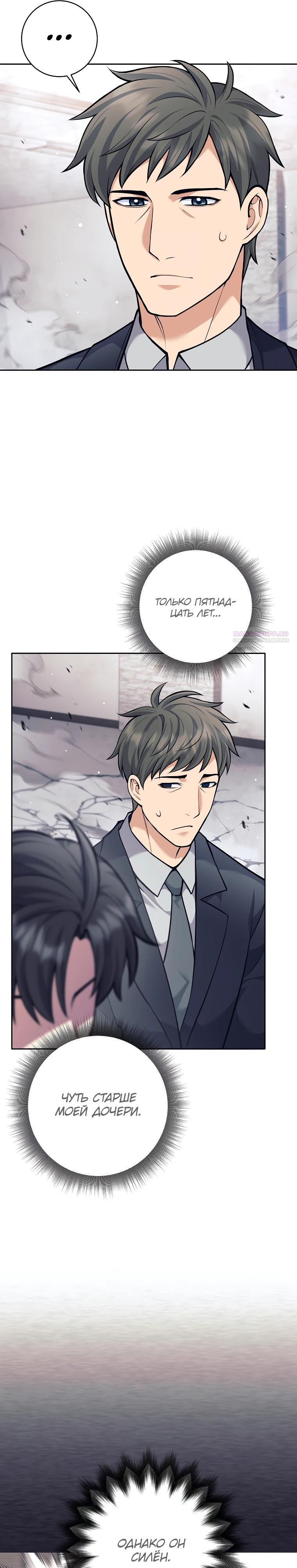 Манга Ублюдок, пожирающий оружие - Глава 54 Страница 22