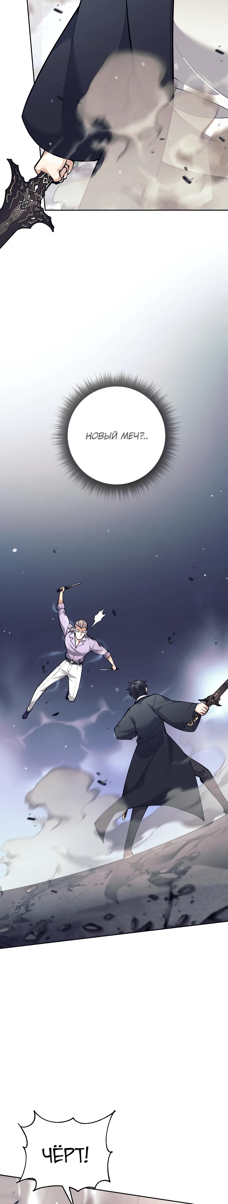 Манга Ублюдок, пожирающий оружие - Глава 54 Страница 12