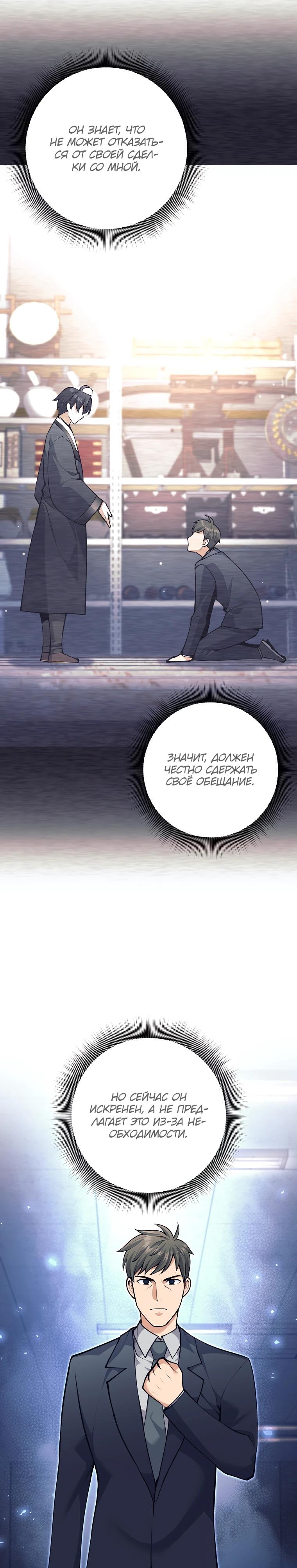 Манга Ублюдок, пожирающий оружие - Глава 54 Страница 31