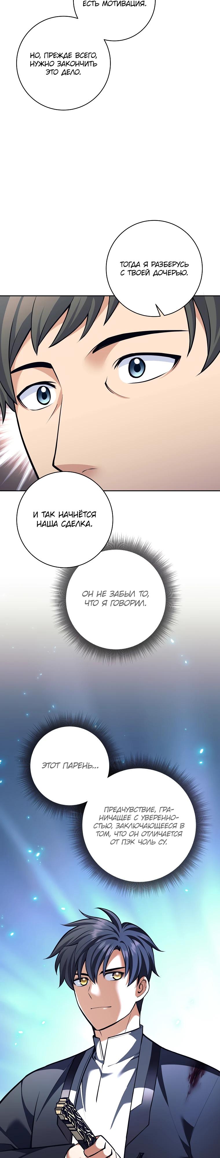 Манга Ублюдок, пожирающий оружие - Глава 54 Страница 25