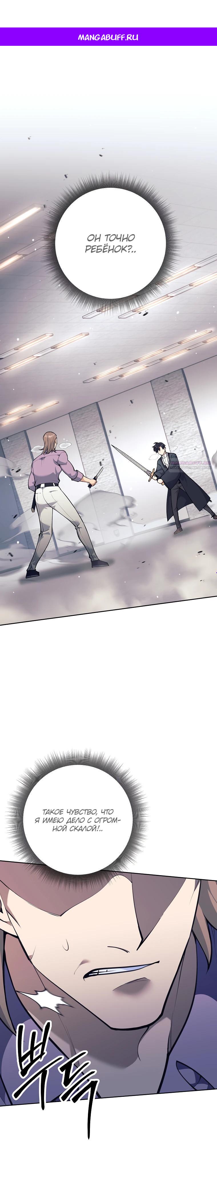 Манга Ублюдок, пожирающий оружие - Глава 54 Страница 1