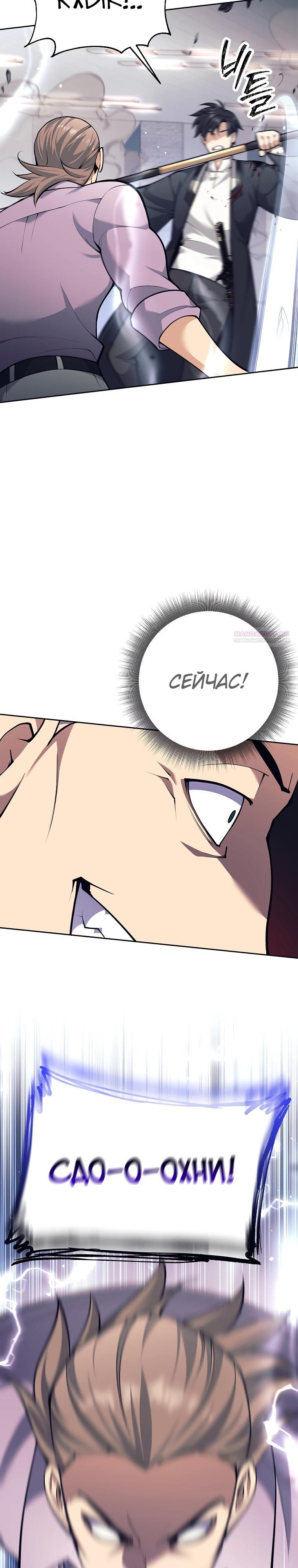 Манга Ублюдок, пожирающий оружие - Глава 54 Страница 10