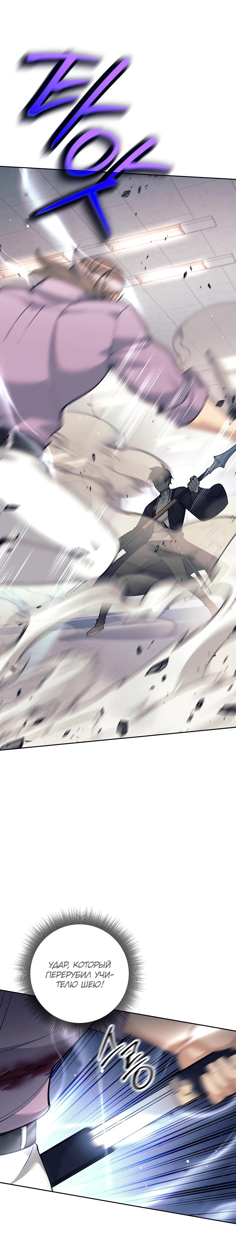 Манга Ублюдок, пожирающий оружие - Глава 54 Страница 7