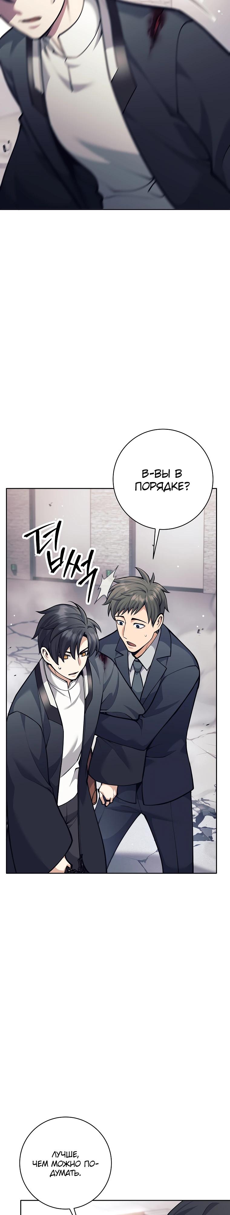 Манга Ублюдок, пожирающий оружие - Глава 54 Страница 20