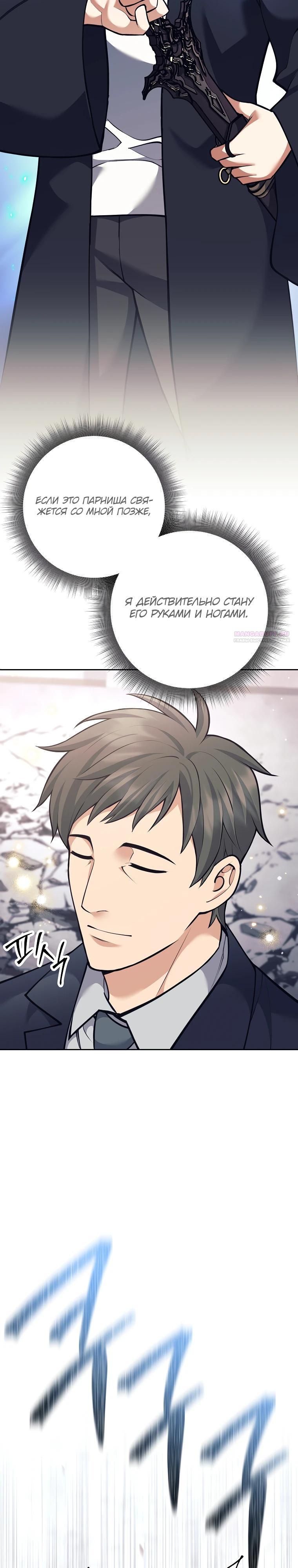 Манга Ублюдок, пожирающий оружие - Глава 54 Страница 26