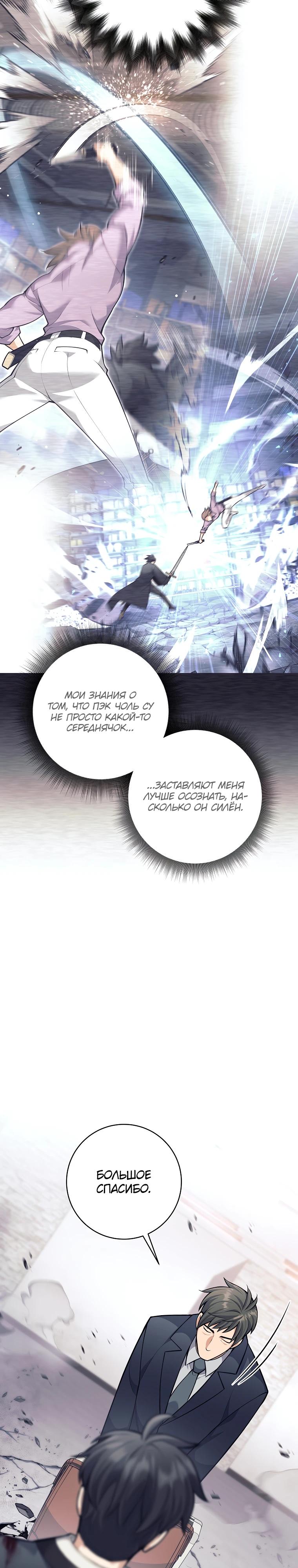 Манга Ублюдок, пожирающий оружие - Глава 54 Страница 23