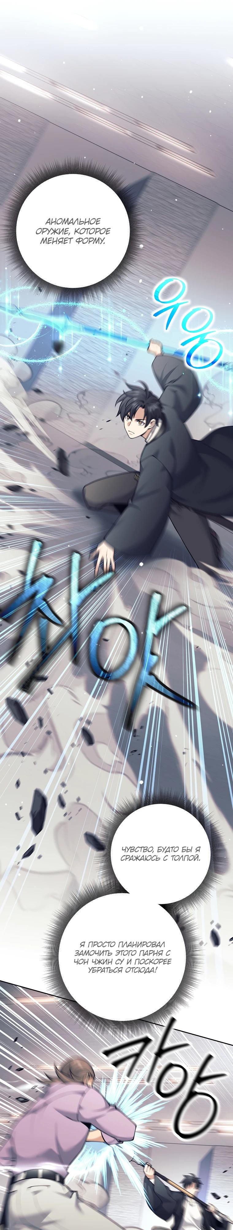 Манга Ублюдок, пожирающий оружие - Глава 54 Страница 3