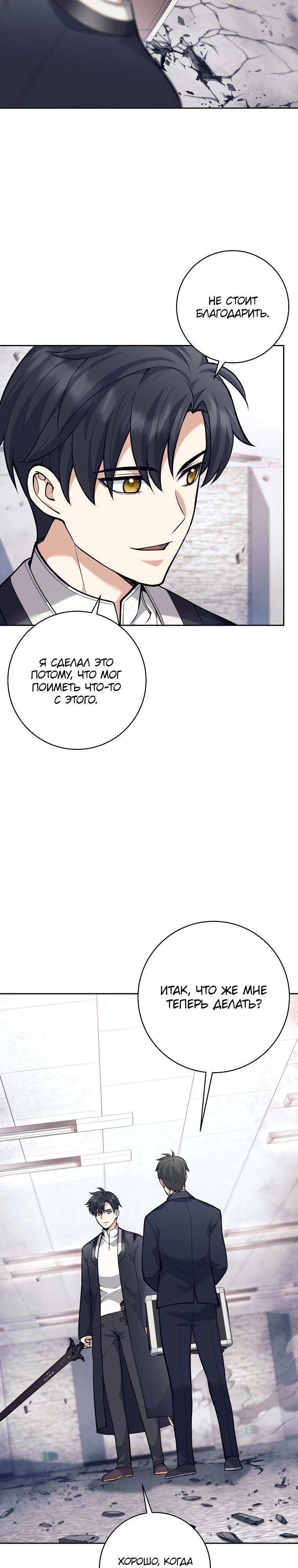 Манга Ублюдок, пожирающий оружие - Глава 54 Страница 24