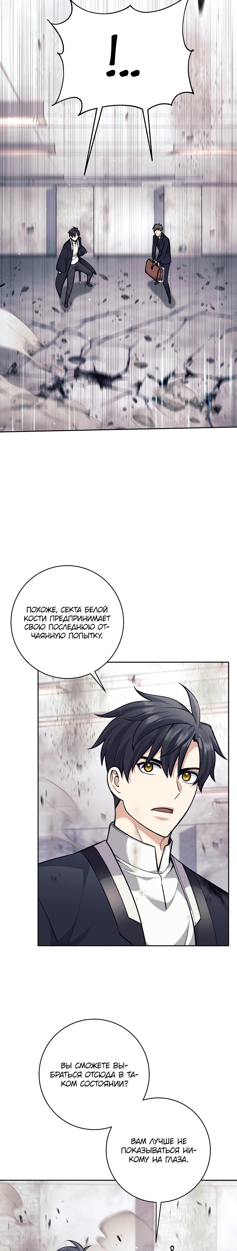 Манга Ублюдок, пожирающий оружие - Глава 54 Страница 27