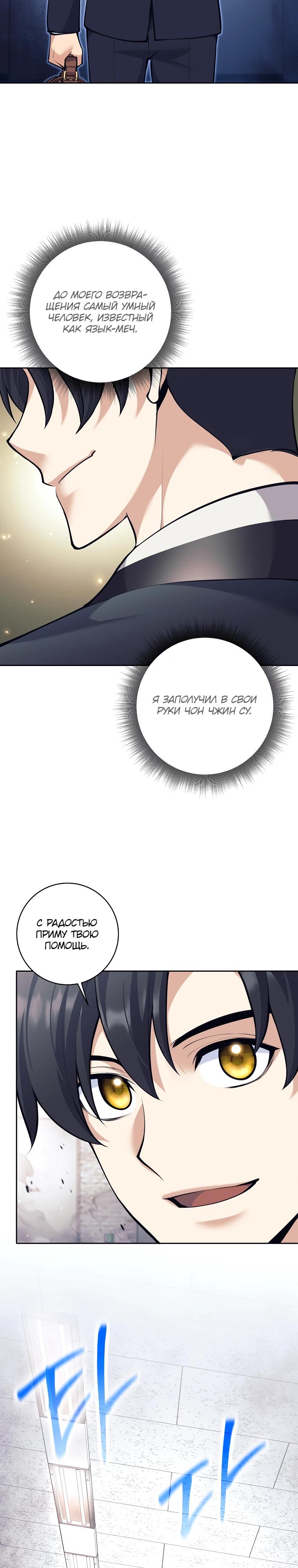 Манга Ублюдок, пожирающий оружие - Глава 54 Страница 32