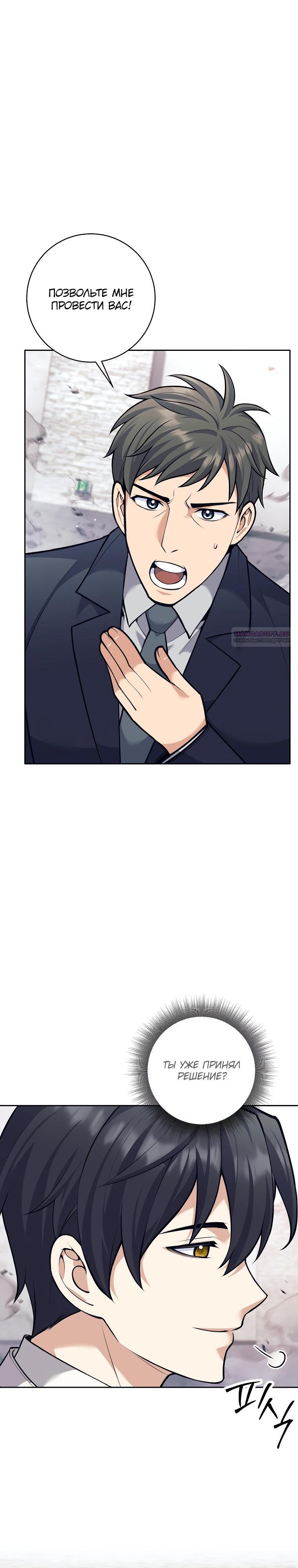 Манга Ублюдок, пожирающий оружие - Глава 54 Страница 30