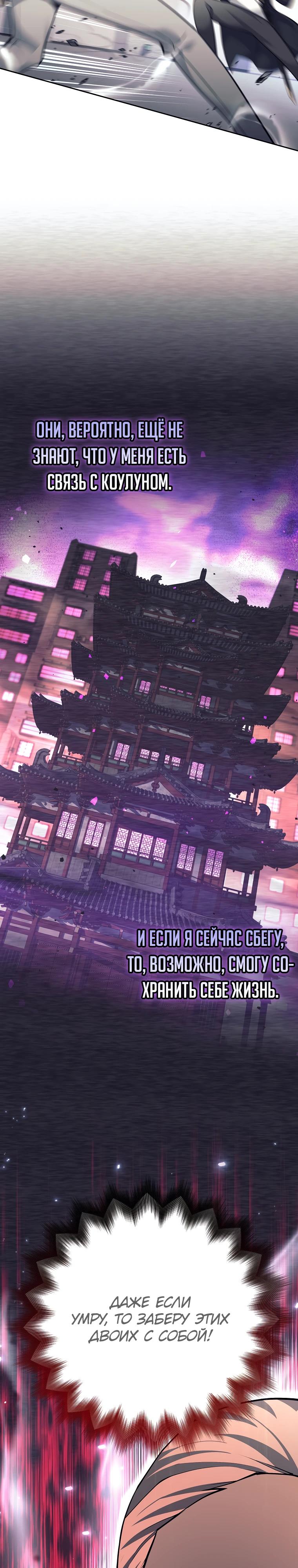 Манга Ублюдок, пожирающий оружие - Глава 54 Страница 4