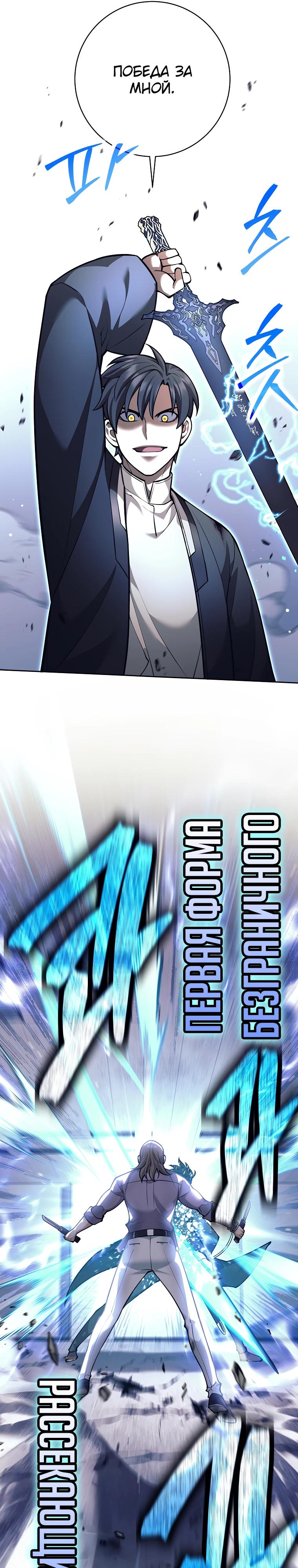 Манга Ублюдок, пожирающий оружие - Глава 54 Страница 15