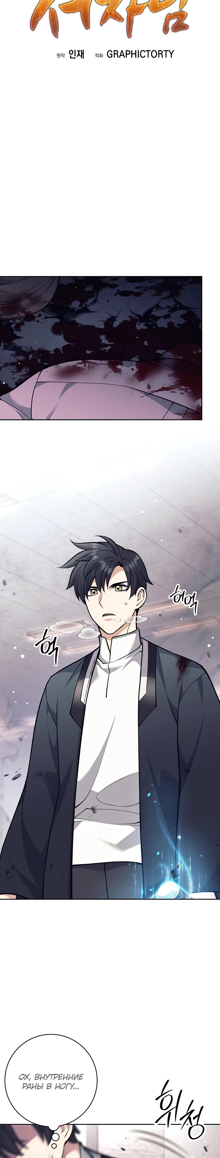 Манга Ублюдок, пожирающий оружие - Глава 54 Страница 19