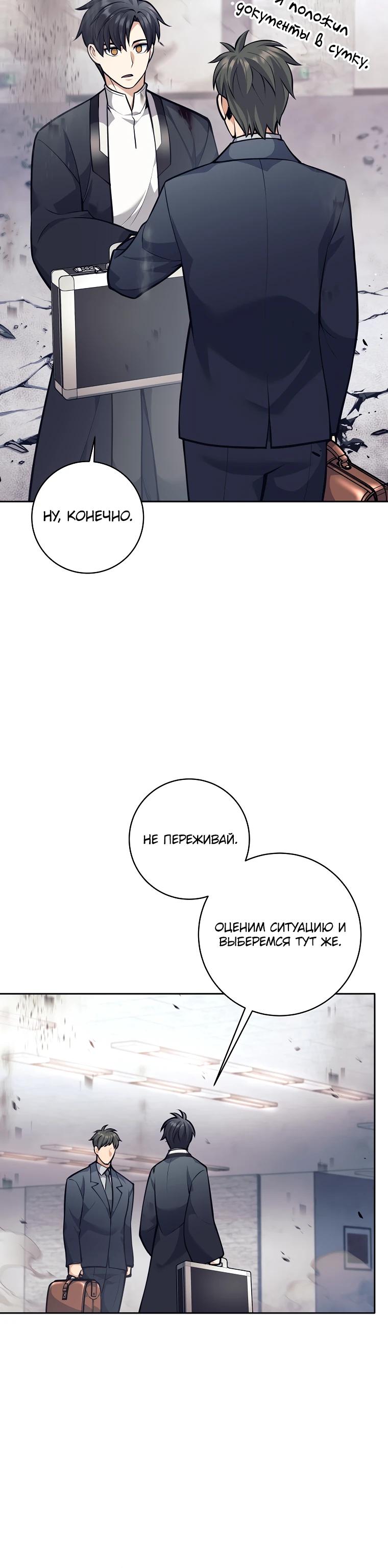 Манга Ублюдок, пожирающий оружие - Глава 54 Страница 28