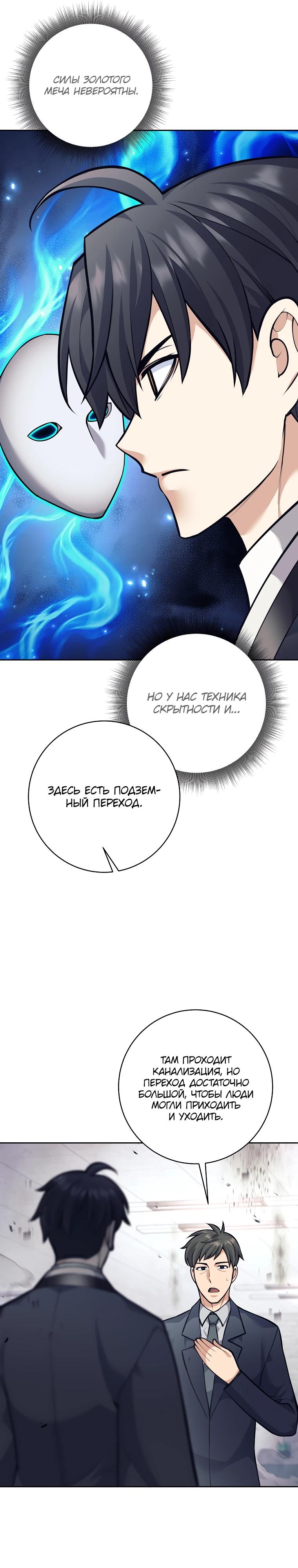 Манга Ублюдок, пожирающий оружие - Глава 54 Страница 29