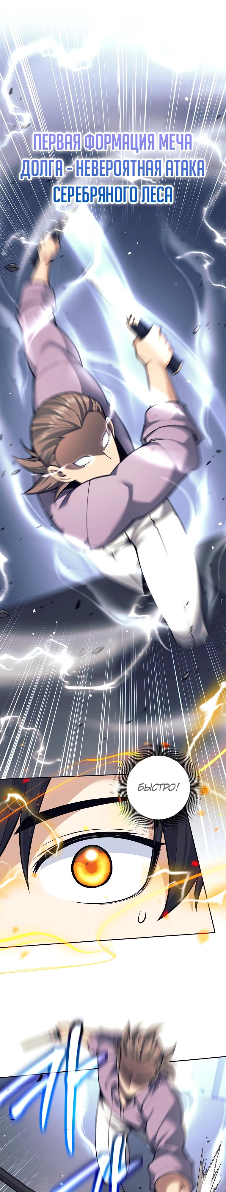 Манга Ублюдок, пожирающий оружие - Глава 54 Страница 8