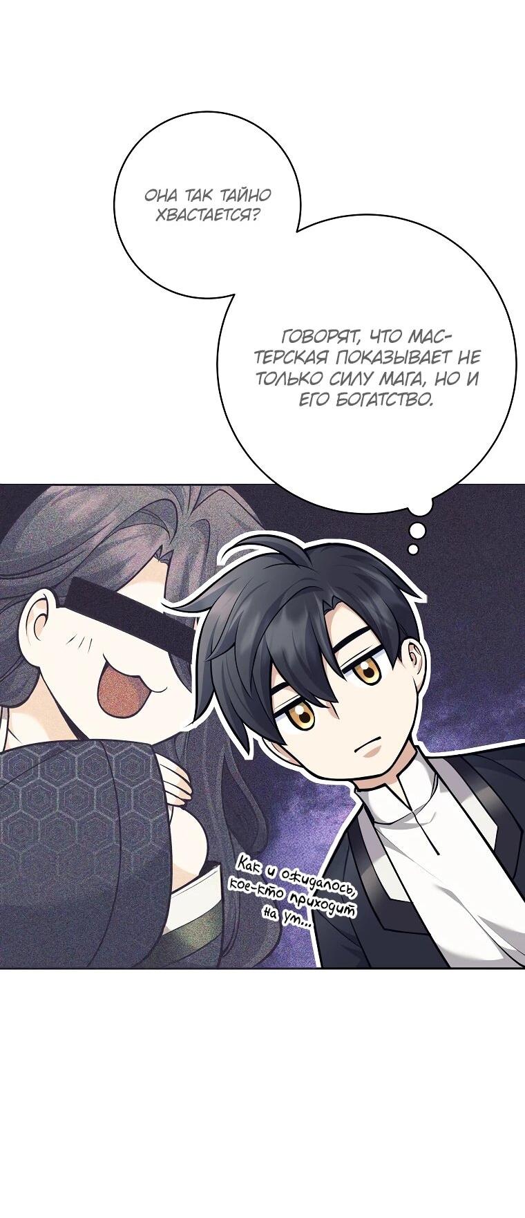 Манга Ублюдок, пожирающий оружие - Глава 59 Страница 61