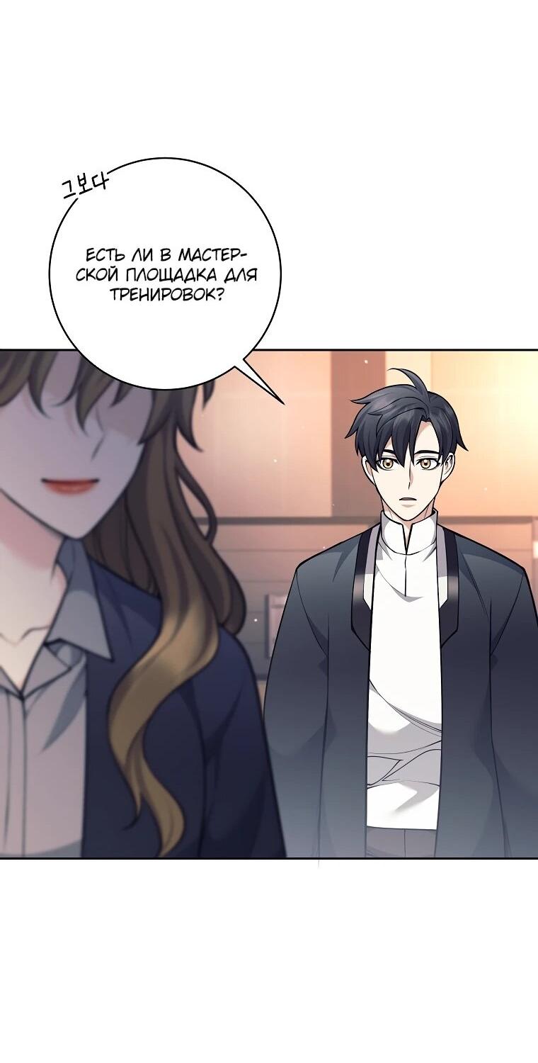 Манга Ублюдок, пожирающий оружие - Глава 59 Страница 59