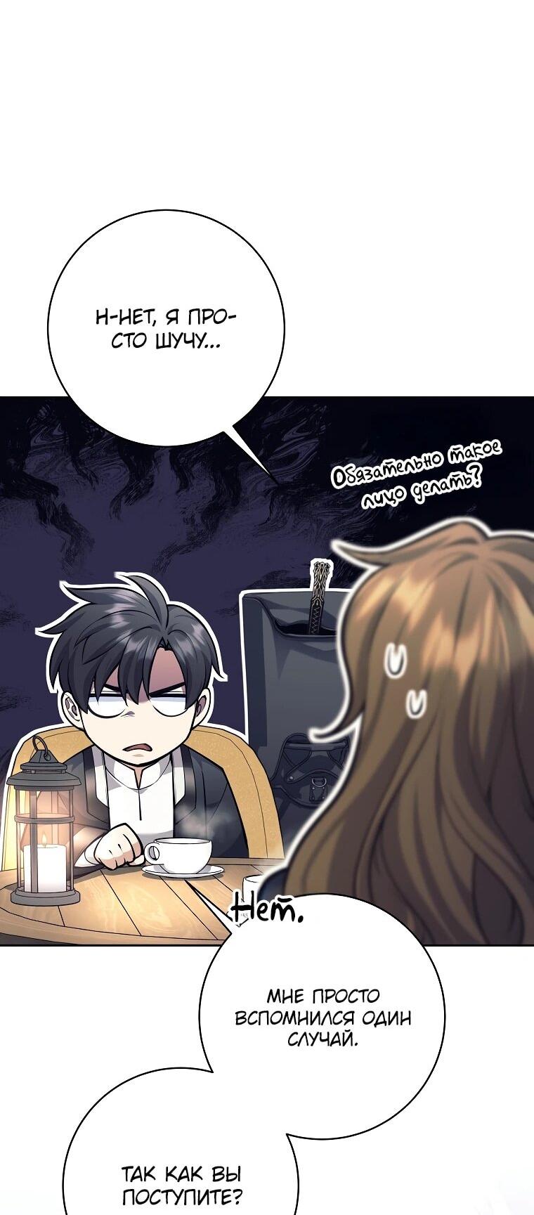 Манга Ублюдок, пожирающий оружие - Глава 59 Страница 31