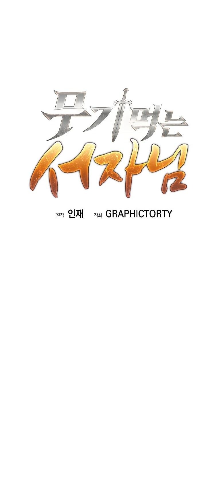 Манга Ублюдок, пожирающий оружие - Глава 59 Страница 36