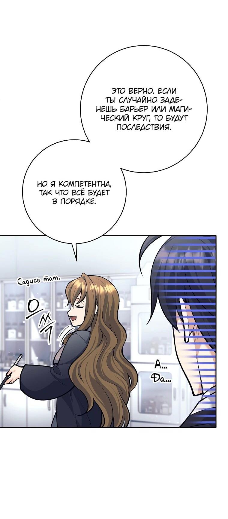 Манга Ублюдок, пожирающий оружие - Глава 59 Страница 40