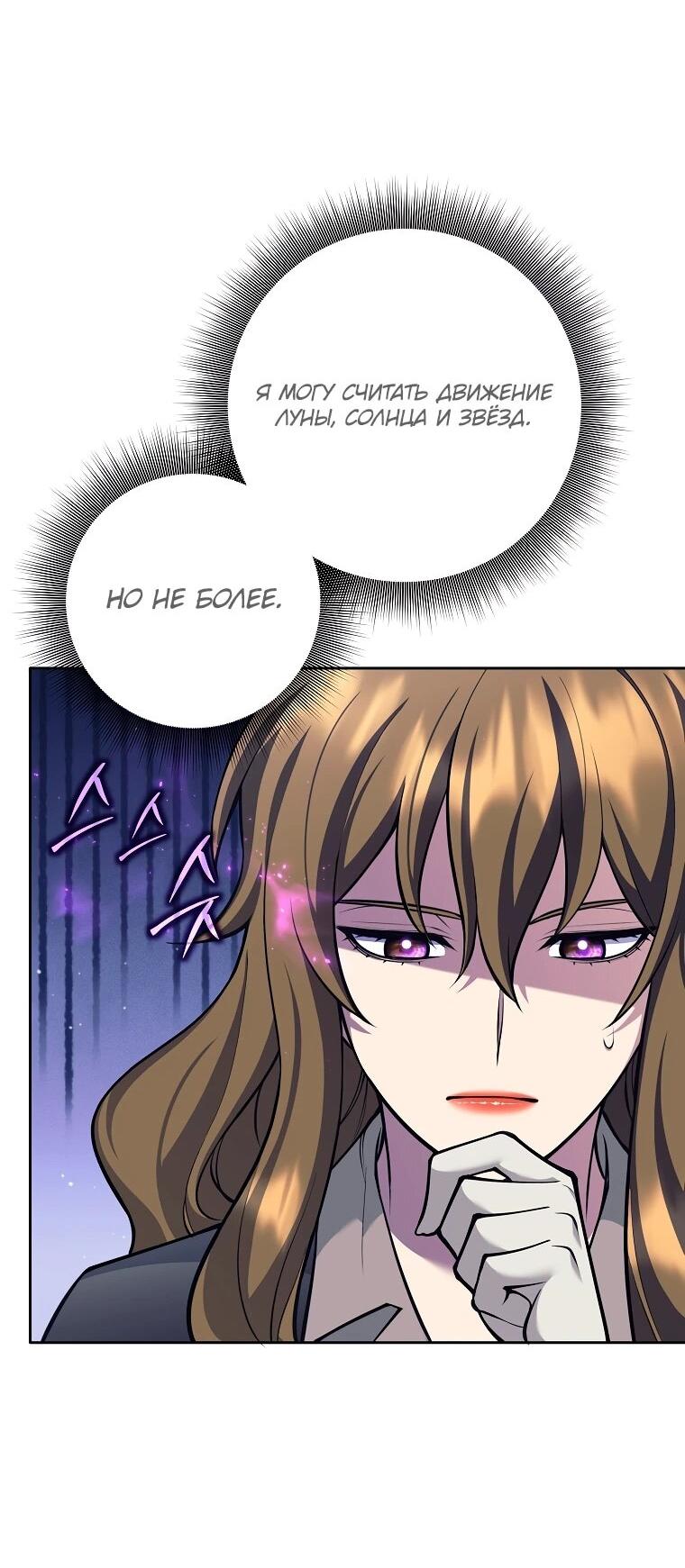 Манга Ублюдок, пожирающий оружие - Глава 59 Страница 54