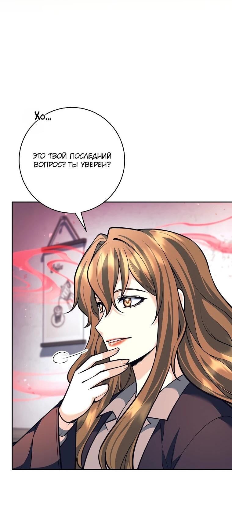 Манга Ублюдок, пожирающий оружие - Глава 59 Страница 14