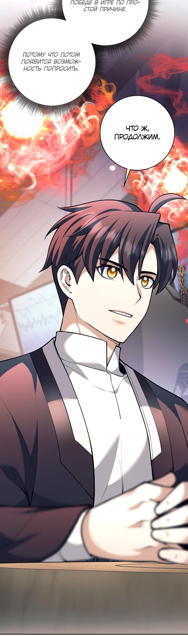 Манга Ублюдок, пожирающий оружие - Глава 59 Страница 3