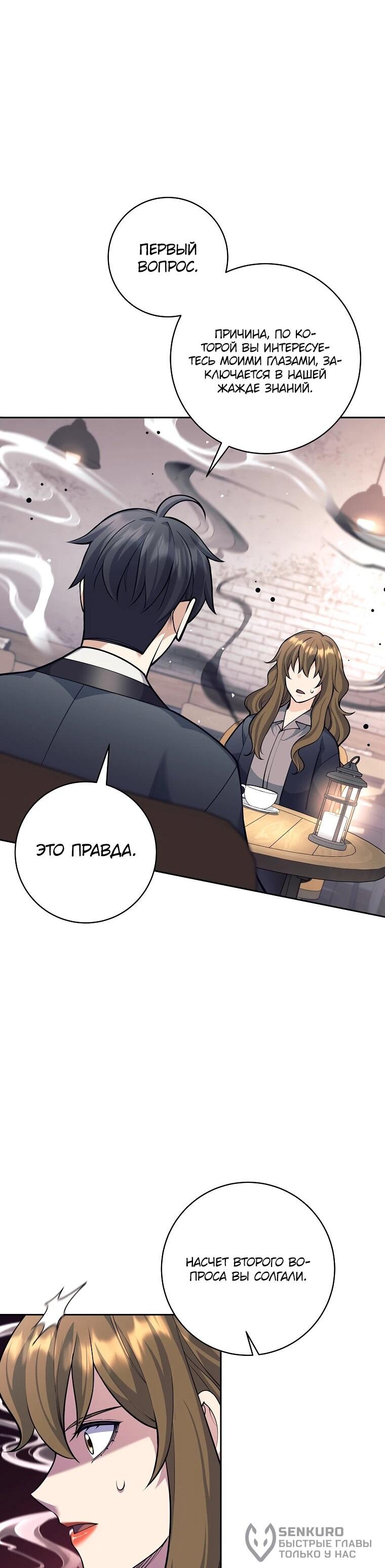 Манга Ублюдок, пожирающий оружие - Глава 59 Страница 20