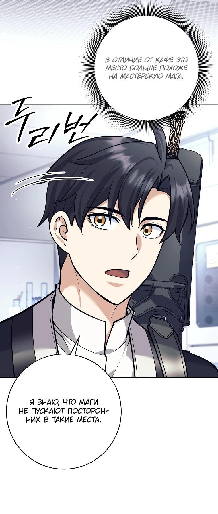 Манга Ублюдок, пожирающий оружие - Глава 59 Страница 39