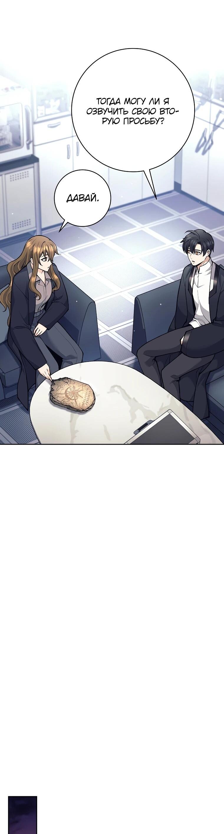 Манга Ублюдок, пожирающий оружие - Глава 59 Страница 57