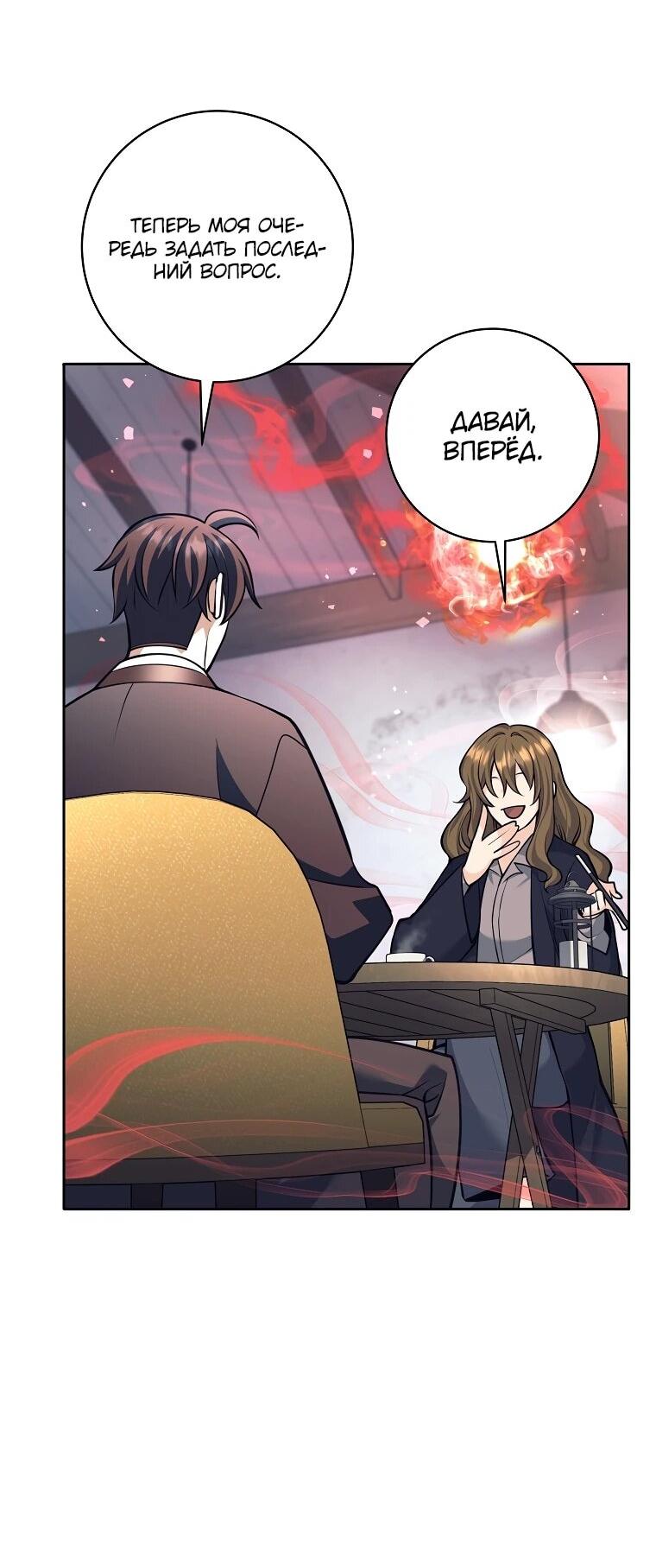 Манга Ублюдок, пожирающий оружие - Глава 59 Страница 11