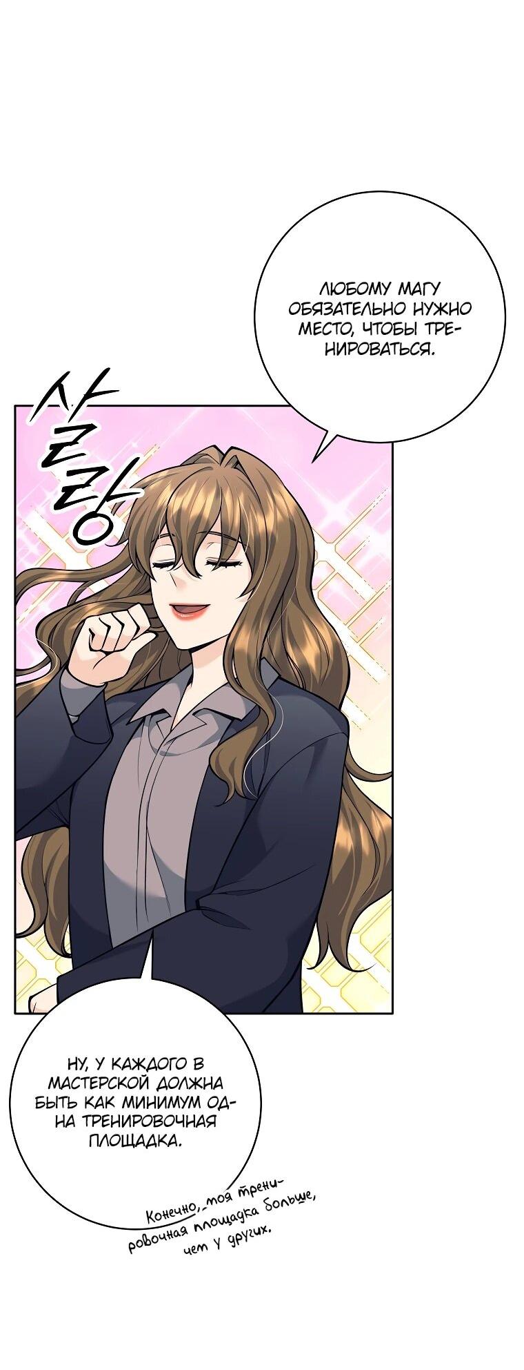 Манга Ублюдок, пожирающий оружие - Глава 59 Страница 60