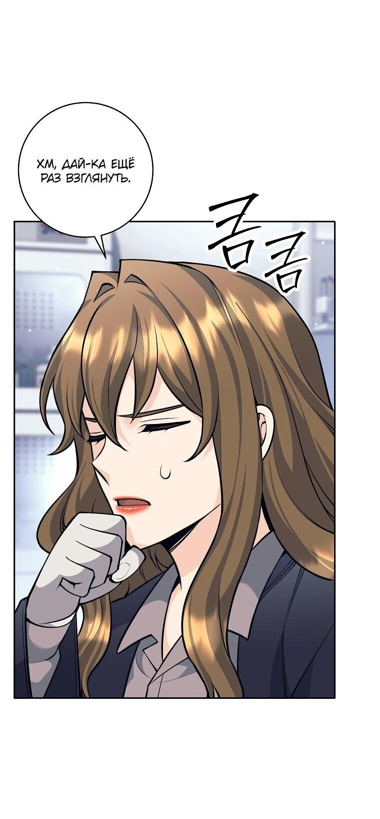 Манга Ублюдок, пожирающий оружие - Глава 59 Страница 51