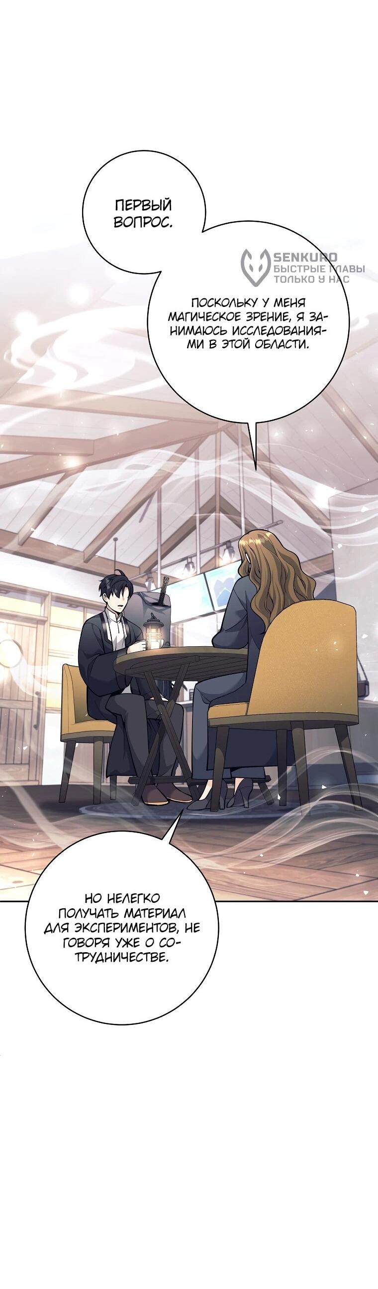 Манга Ублюдок, пожирающий оружие - Глава 59 Страница 25