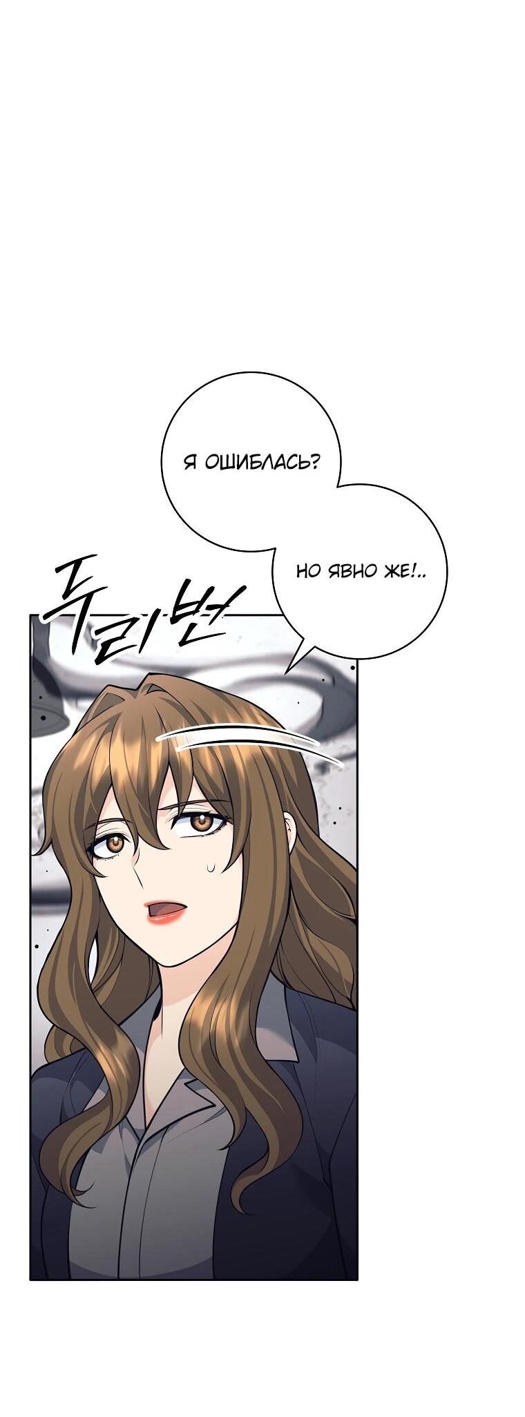 Манга Ублюдок, пожирающий оружие - Глава 59 Страница 18